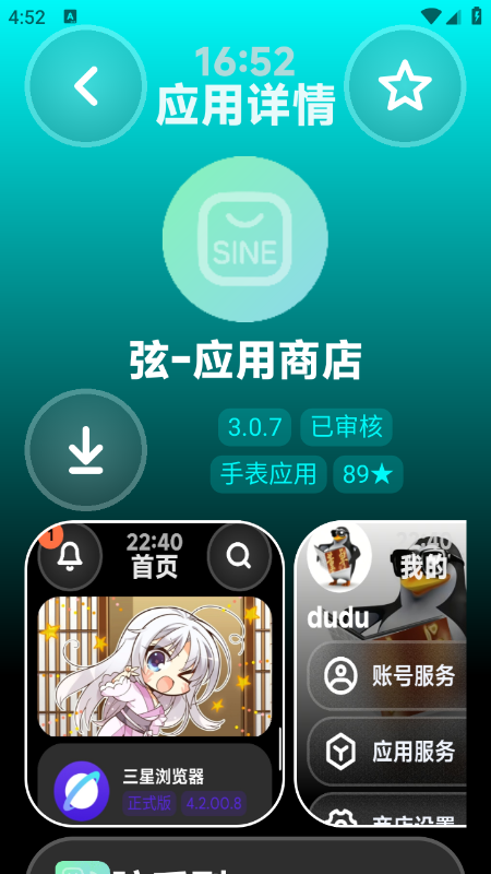 弦应用商店官方网站下载最新版本 弦应用商店官方网站下载最新版本