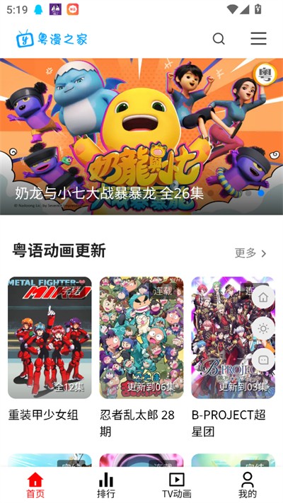 粤漫之家app官方下载最新版 粤漫之家app官方下载最新版