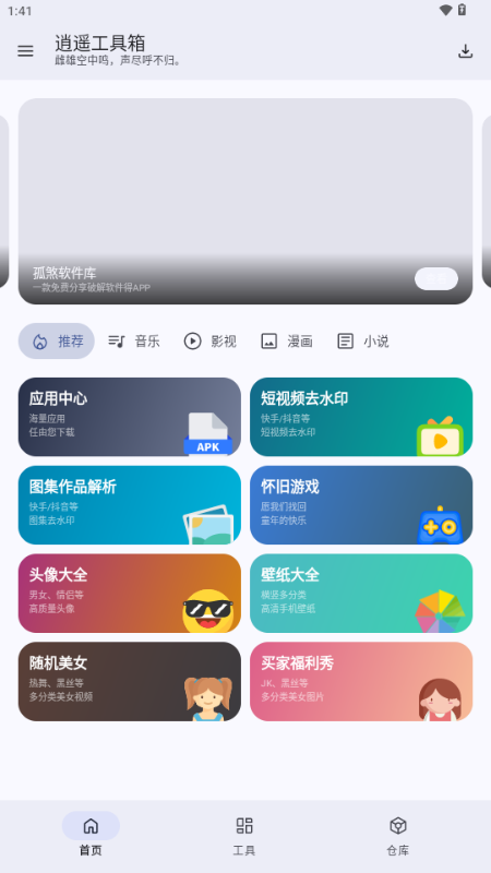 逍遥工具箱下载官网手机版 逍遥工具箱下载官网手机版