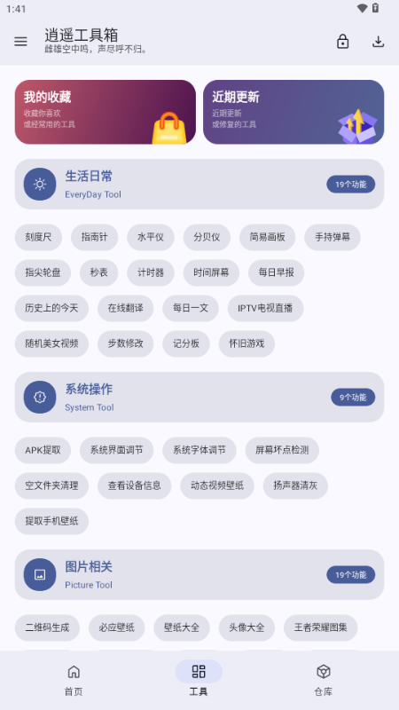 逍遥工具箱下载官网手机版 逍遥工具箱下载官网手机版