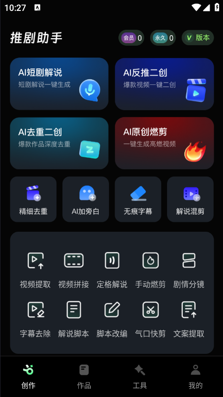 推剧助手app官方下载最新版 推剧助手app官方下载最新版