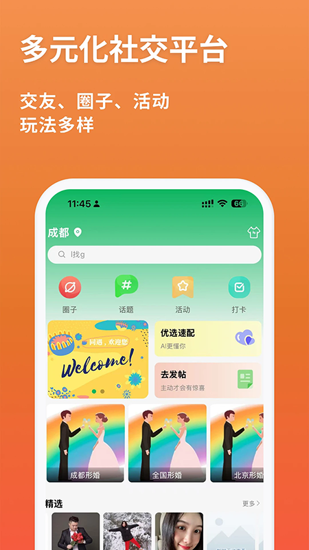 同遇app官方下载最新版本 同遇app官方下载最新版本