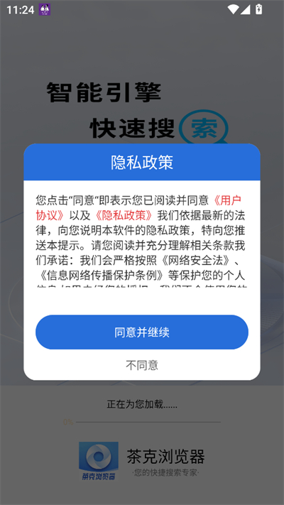 茶克浏览器app下载2026最新版 茶克浏览器app下载2026最新版