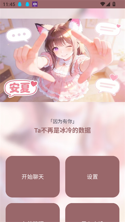 安夏AIapp官方正版下载 安夏AIapp官方正版下载