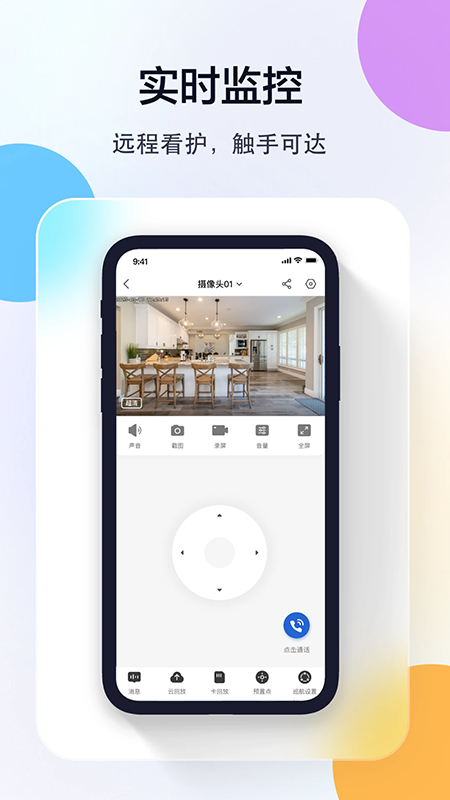 牛精灵摄像头app免费下载官方版 牛精灵摄像头app免费下载官方版