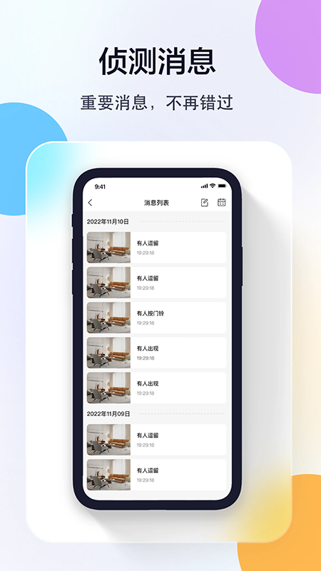 牛精灵摄像头app免费下载官方版 牛精灵摄像头app免费下载官方版