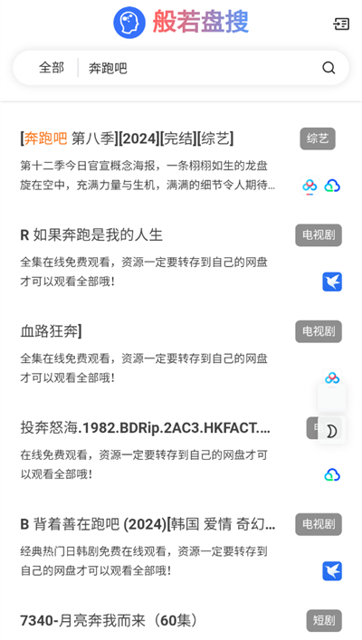 般若盘搜app下载2026最新版 般若盘搜app下载2026最新版