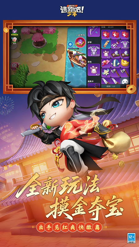 逃跑吧少年下载官方免费版 逃跑吧少年下载官方免费版
