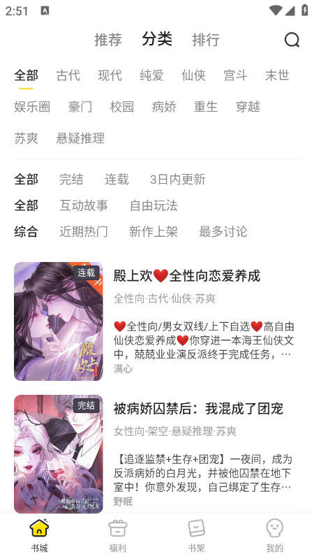 点点穿书app下载正版最新版本 点点穿书app下载正版最新版本