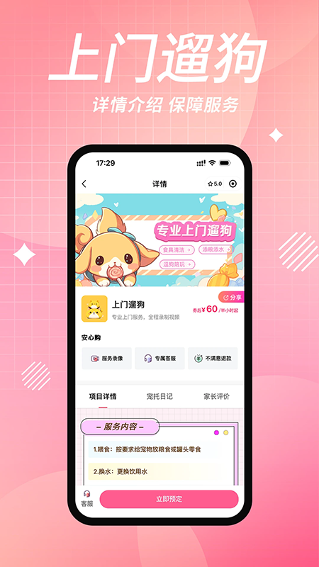 来宠上门喂养服务(宠好伴)app官方下载最新版本 来宠上门喂养服务(宠好伴)app官方下载最新版本
