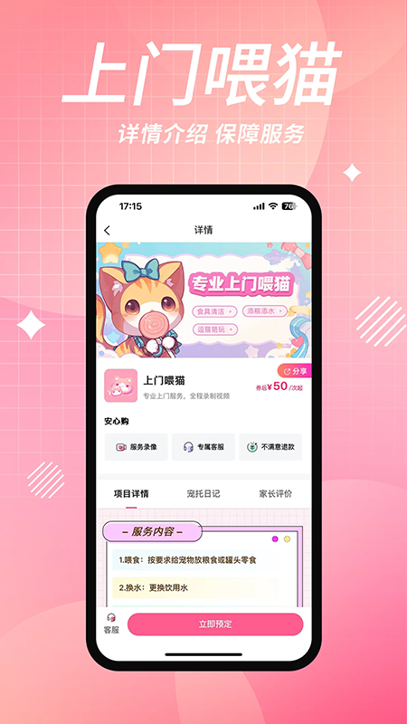 来宠上门喂养服务(宠好伴)app官方下载最新版本 来宠上门喂养服务(宠好伴)app官方下载最新版本