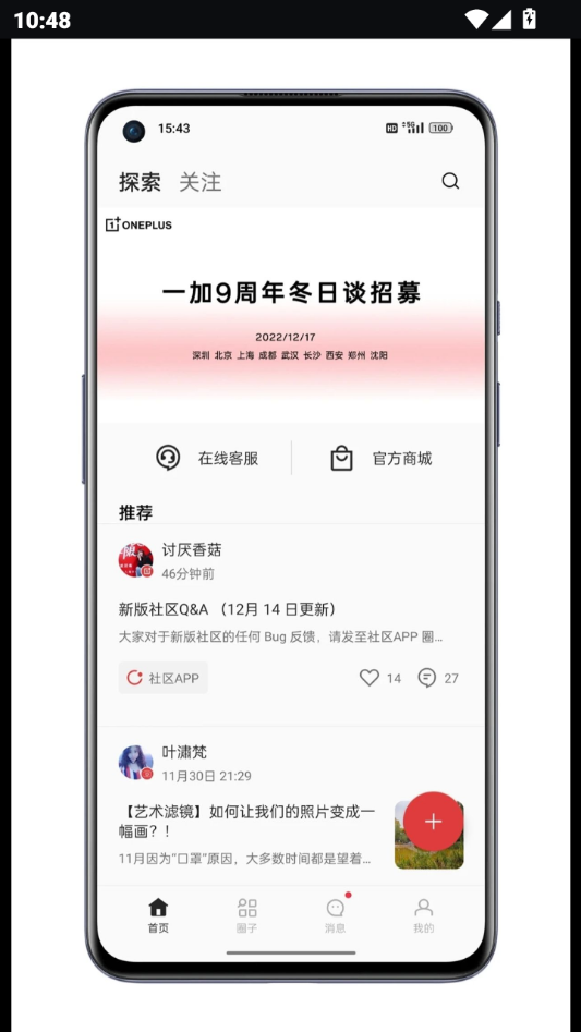 一加社区(OnePlus Community) 一加社区(OnePlus Community)