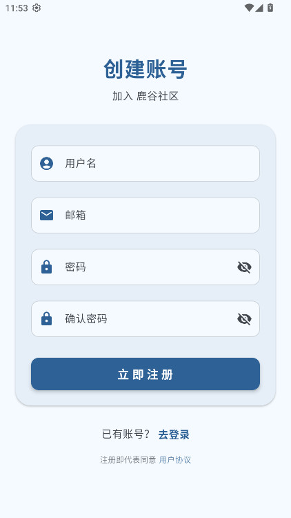 鹿谷社区app官方下载安装手机版v2.0.5安卓版截图1