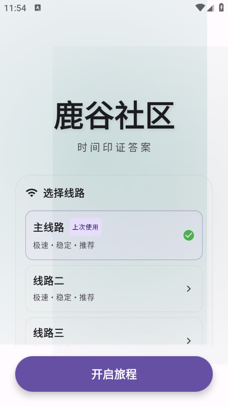 鹿谷社区app官方下载安装手机版v2.0.5安卓版截图3