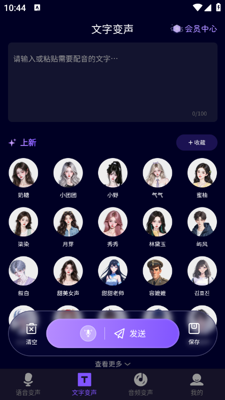 变声器管家app官网下载最新版本 变声器管家app官网下载最新版本