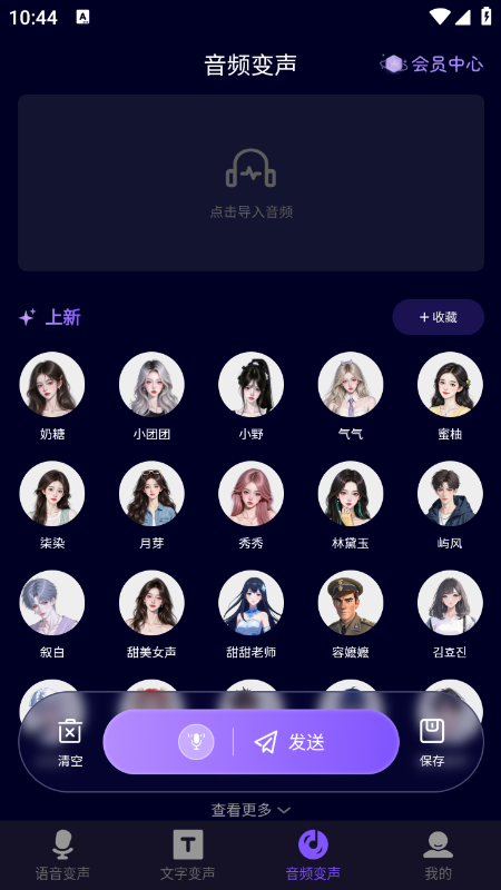 变声器管家app官网下载最新版本 变声器管家app官网下载最新版本