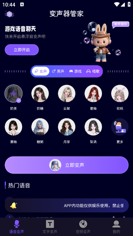 变声器管家app官网下载最新版本 变声器管家app官网下载最新版本