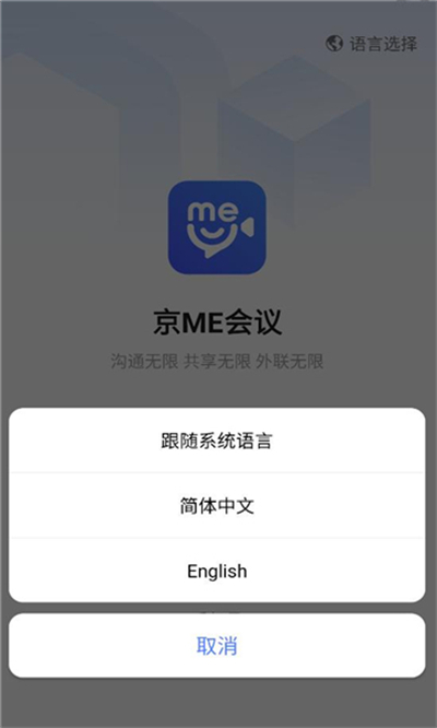 京me会议app官方下载2026最新版 京me会议app官方下载2026最新版