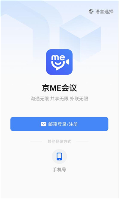 京me会议app官方下载2026最新版 京me会议app官方下载2026最新版