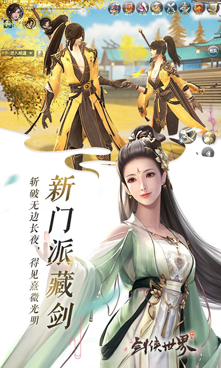 剑侠世界官服下载2026最新版 剑侠世界官服下载2026最新版