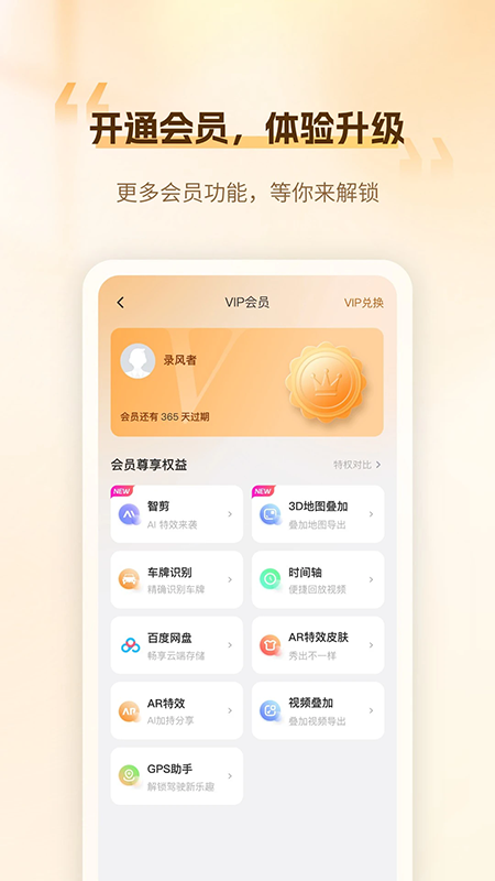 录风者行车记录仪app下载官网2026最新版 录风者行车记录仪app下载官网2026最新版