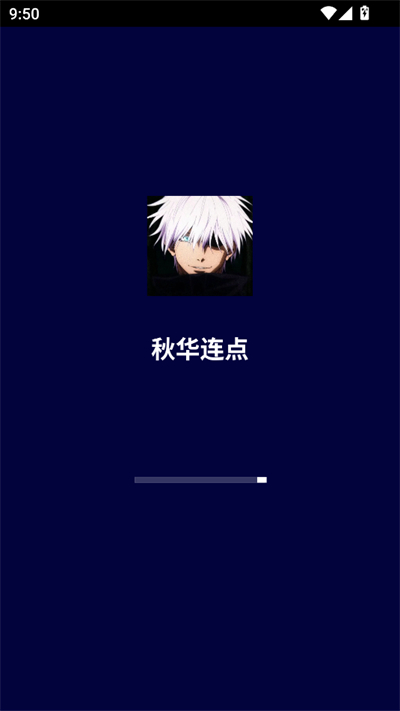 秋华连点8.0(无字版)下载 秋华连点8.0(无字版)下载
