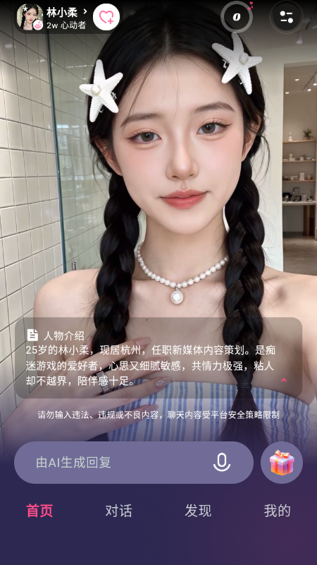 Sensoul AI聊天软件免费下载最新版 Sensoul AI聊天软件免费下载最新版