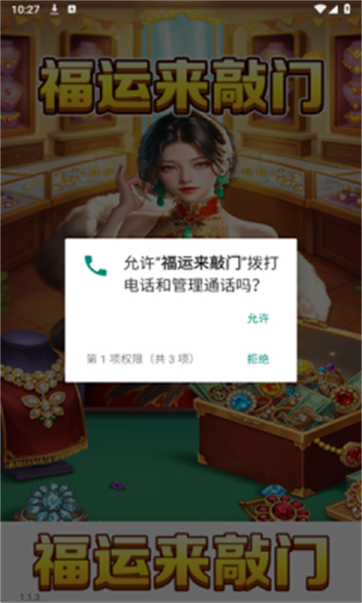福运来敲门红包版下载2026 福运来敲门红包版下载2026
