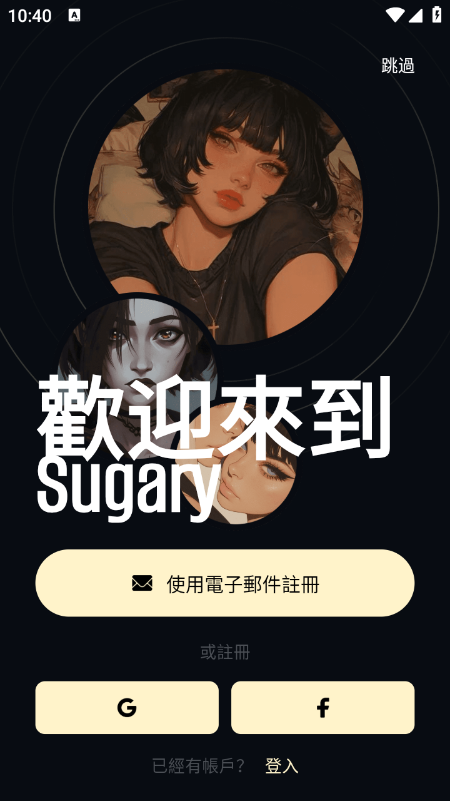 Sugary AI聊天软件官方最新版下载 Sugary AI聊天软件官方最新版下载