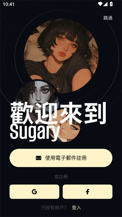 Sugary AI聊天软件下载最新版 Sugary AI聊天软件下载最新版