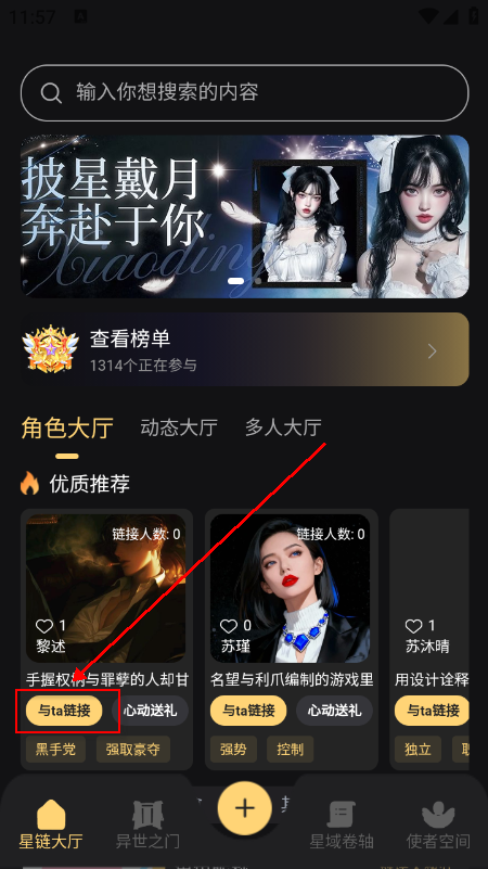 星恋次元AI聊天软件免费最新版下载 星恋次元AI聊天软件免费最新版下载