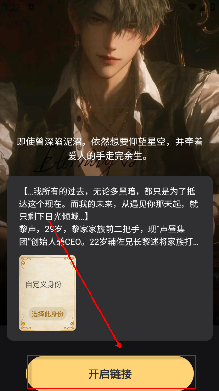 星恋次元AI聊天软件免费最新版下载 星恋次元AI聊天软件免费最新版下载
