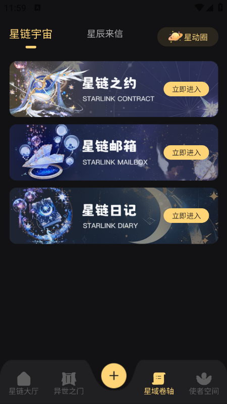 星恋次元AI聊天软件免费最新版下载 星恋次元AI聊天软件免费最新版下载