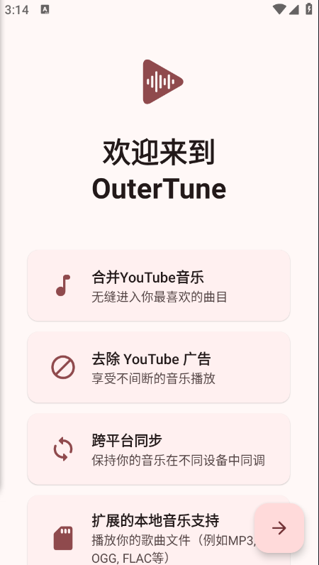 OuterTune音乐播放器免费下载最新版 OuterTune音乐播放器免费下载最新版