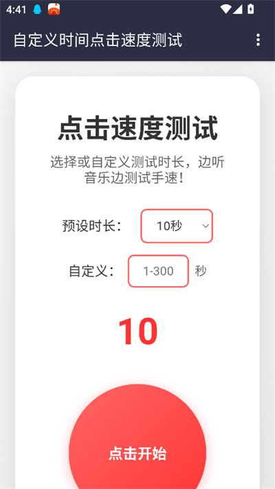 冷落测试点击速度app下载最新版 冷落测试点击速度app下载最新版
