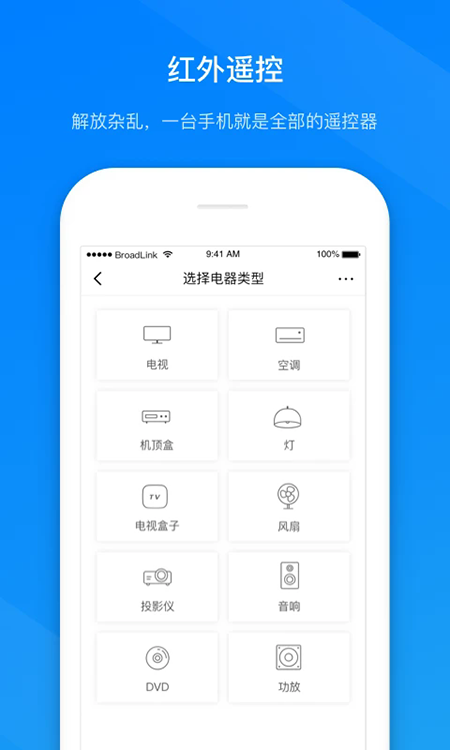 博联智能app下载官方最新版 博联智能app下载官方最新版