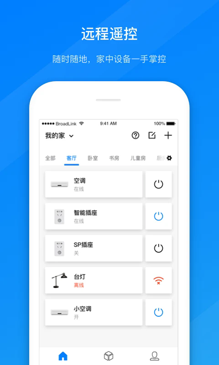 博联智能app下载官方最新版 博联智能app下载官方最新版