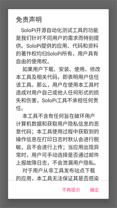SoloPi性能测试工具下载最新版 SoloPi性能测试工具下载最新版