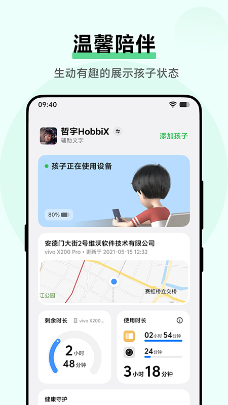 vivo孩子守护app下载官方最新版 vivo孩子守护app下载官方最新版