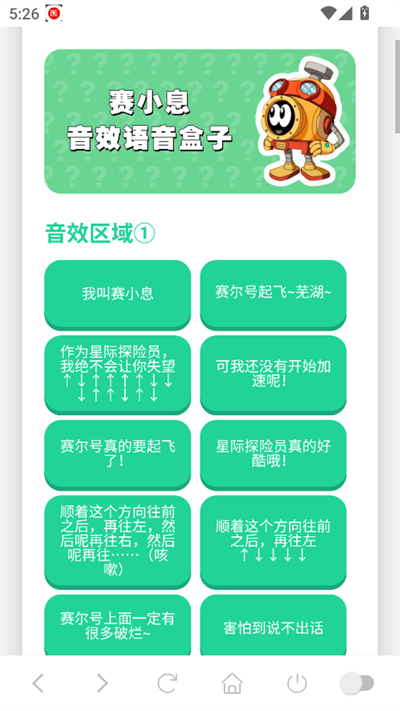 塞小息语音盒app下载最新版 塞小息语音盒app下载最新版