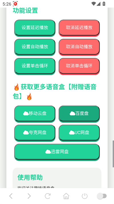 塞小息语音盒app下载最新版 塞小息语音盒app下载最新版