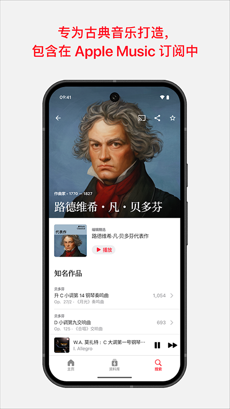 Apple Music古典乐app官方下载最新2026 Apple Music古典乐app官方下载最新2026