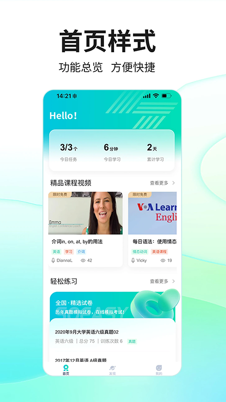 SoEasy智能外语app官网下载最新版本 SoEasy智能外语app官网下载最新版本