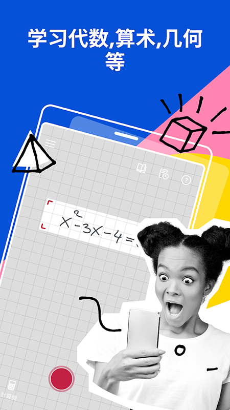 Photomath数学软件破解版免费下载 Photomath数学软件破解版免费下载