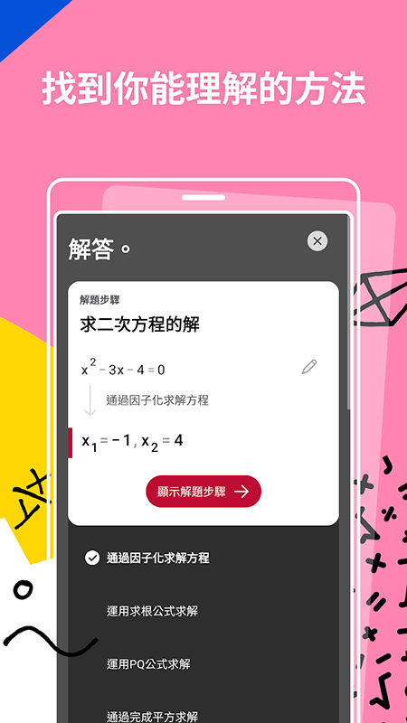 Photomath数学软件破解版免费下载 Photomath数学软件破解版免费下载