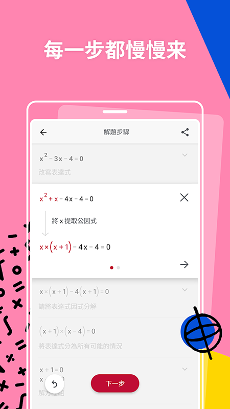 Photomath数学软件破解版免费下载 Photomath数学软件破解版免费下载