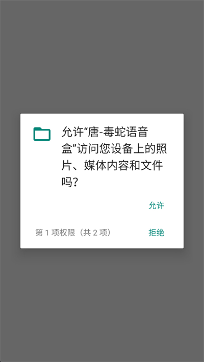 唐-毒蛇语音盒下载最新版 唐-毒蛇语音盒下载最新版