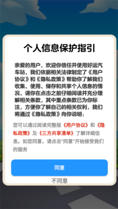 好运汽车站红包版官方正版 好运汽车站红包版官方正版