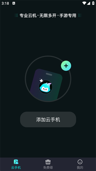 极光云手机官方app下载2026最新版 极光云手机官方app下载2026最新版
