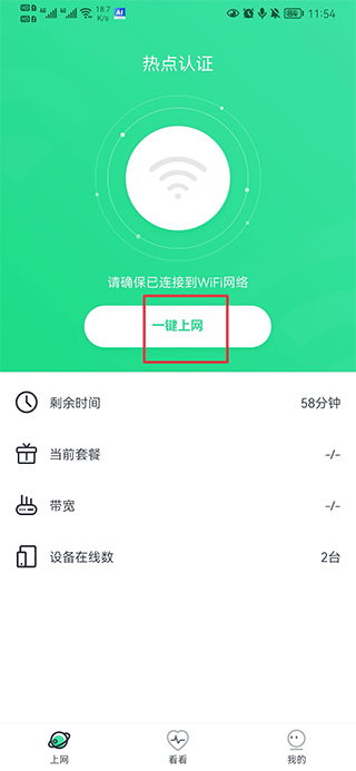热点认证app官方最新版下载 热点认证app官方最新版下载